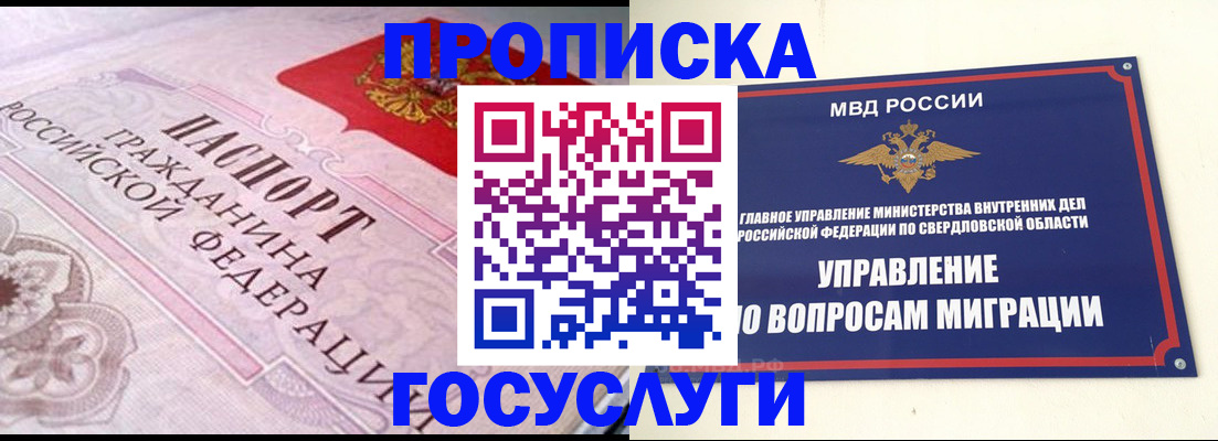 временная регистрация купить в Новокубанске