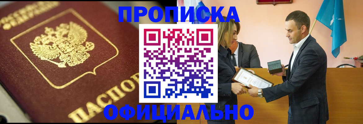 временная регистрация собственник в Новокубанске