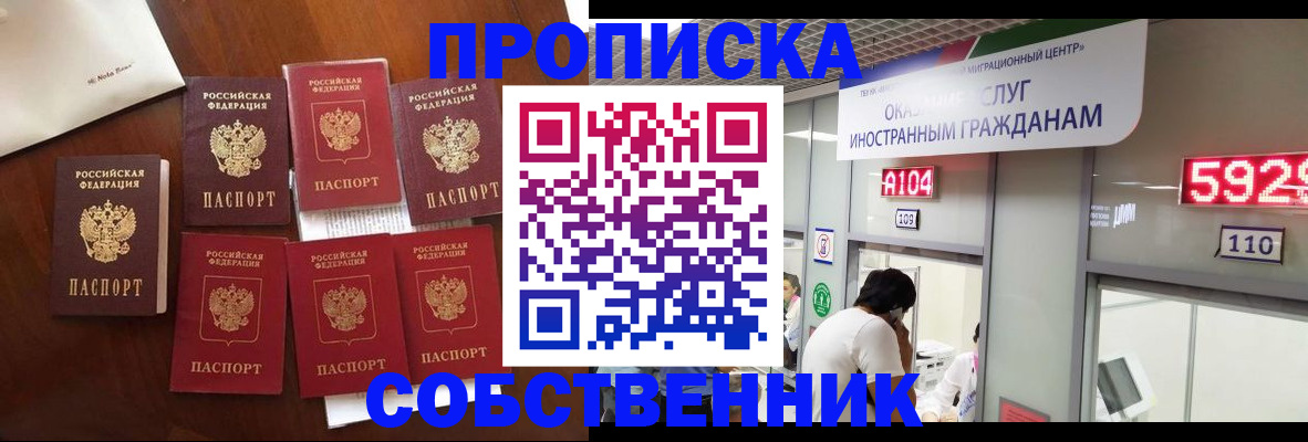прописка в квартире в Новокубанске