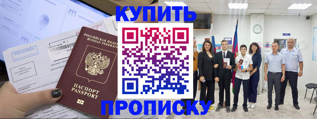 прописка гарантия в Новокубанске